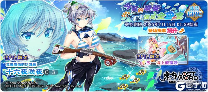 《东方归言录》7月1日祈愿更新公告