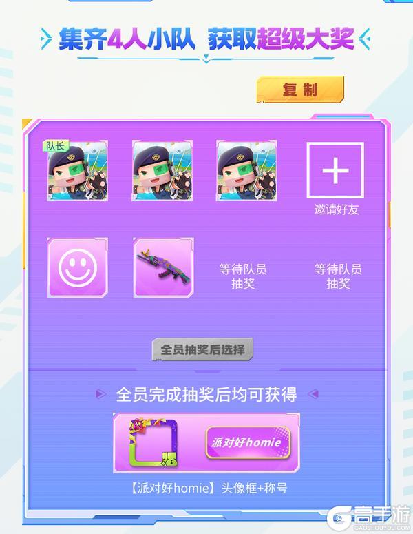派对拼好枪现已上线！超多福利等你来拼！【原文有视频】
