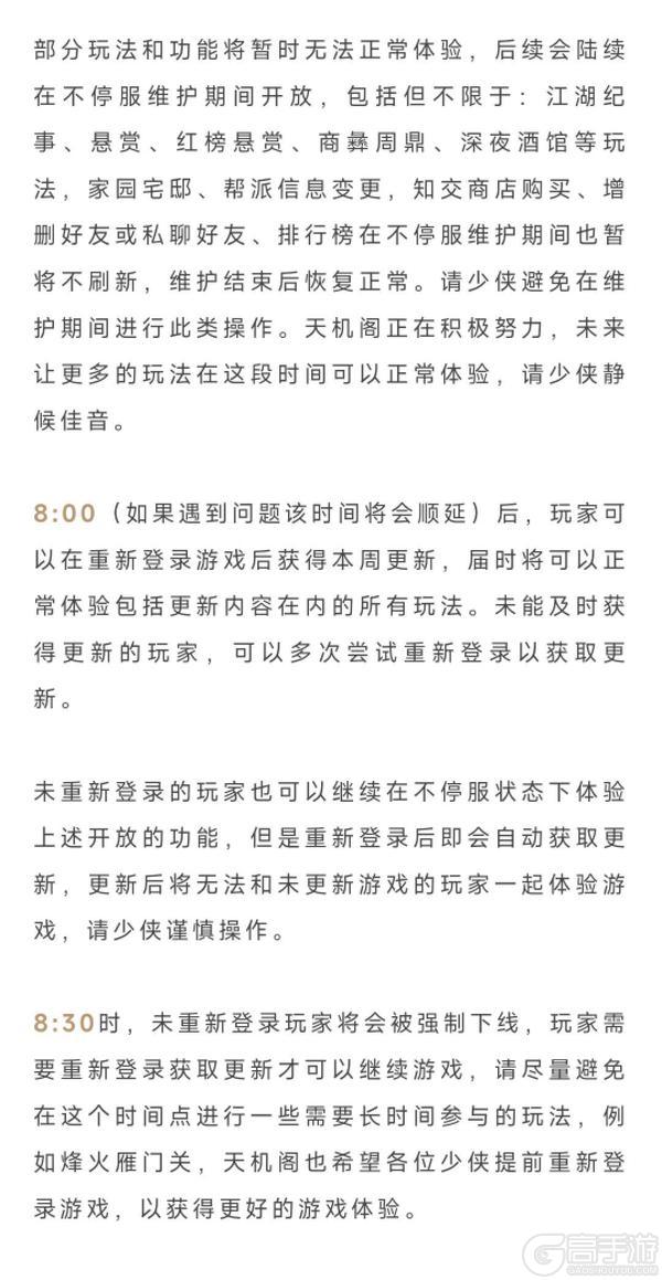 《一梦江湖》各门派平衡性调整测试即将启动
