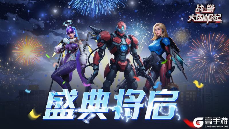 群雄聚集 盛典将启