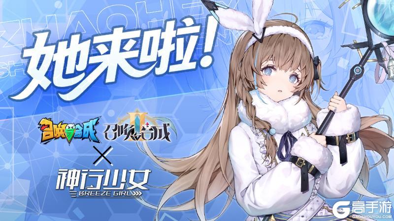 《召唤与合成2》异界来客联动开启