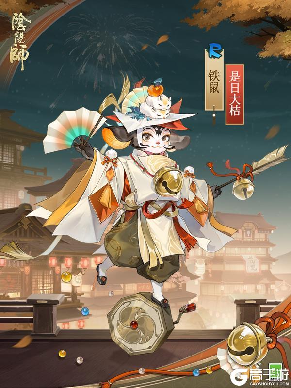 《阴阳师》免费皮肤情报|大桔大利,财源滚滚