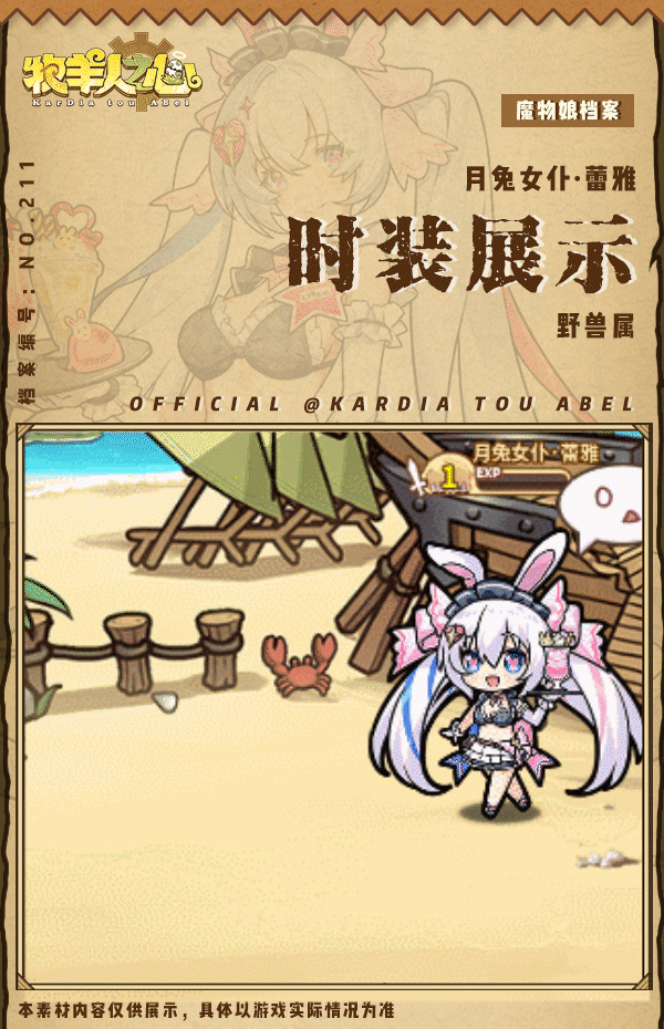 【夏日时装上新】清凉套餐