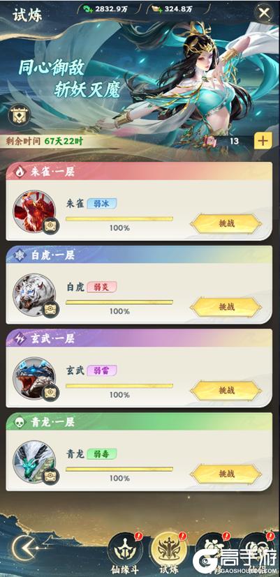 《凡人修仙传星海飞驰》仙缘系统介绍