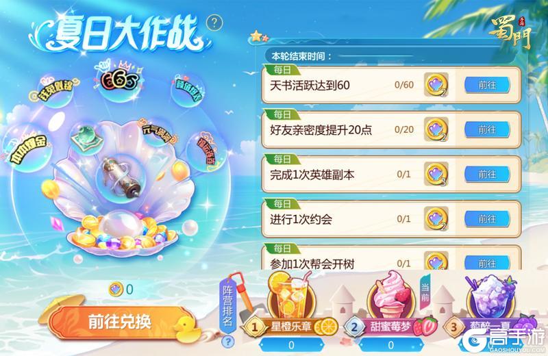 《蜀门》夏日大作战！灯牌发型免费拿 登录就送十连抽！