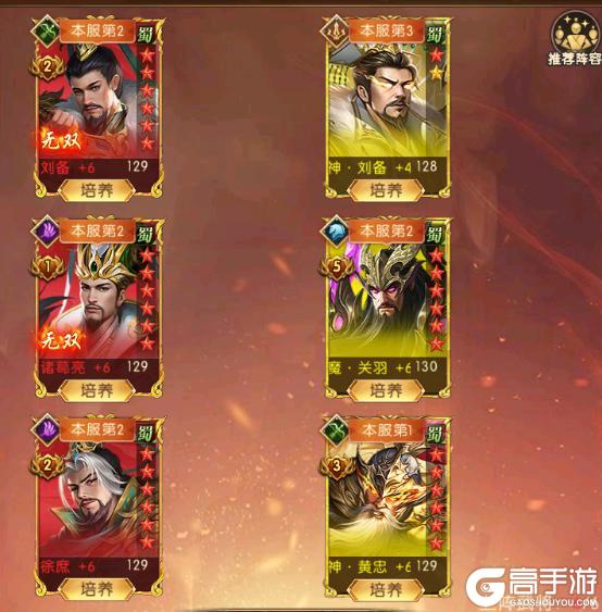 《三国：问鼎山河》-第十期蜀国神魔阵容搭配