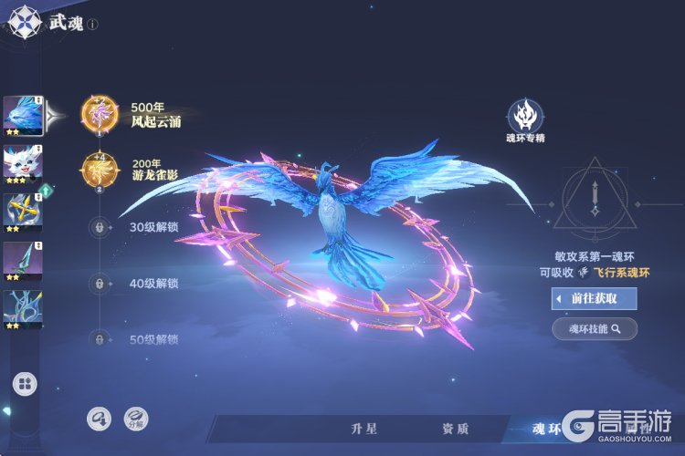 斗罗大陆猎魂世界--游戏玩法--魂环