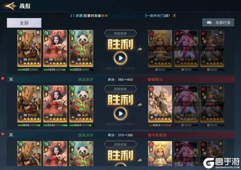 S5配将大赛丨热门阵容投稿