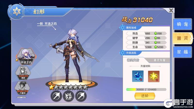 《萌神战姬》新手攻略：器灵系统