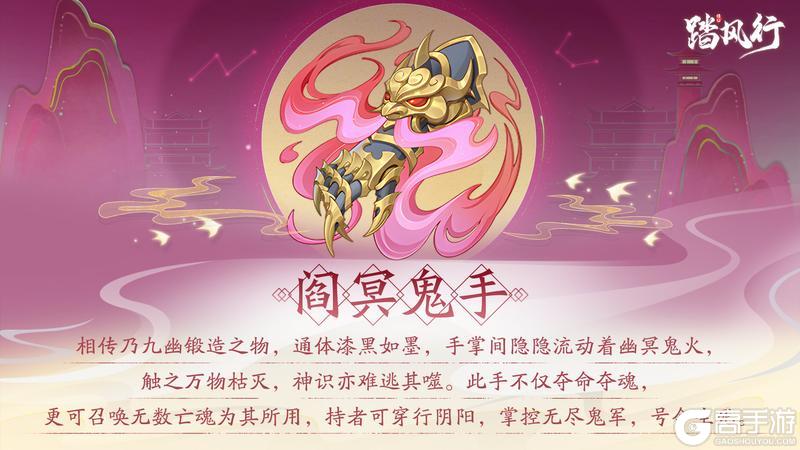 踏风行异宝箓 | 阎冥鬼手