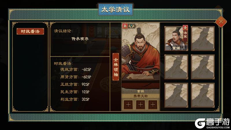 《大周列国志》-太学系统功能介绍