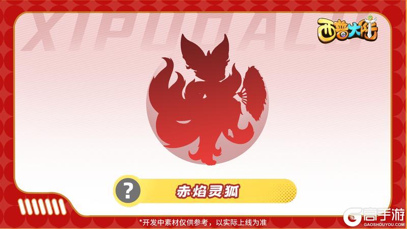 《西普大陆》精灵爆料|滚滚热浪 悠悠螺声