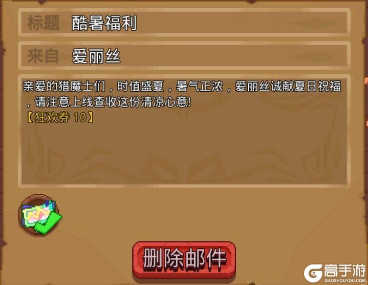 【福利邮件】夏日狂欢•酷暑福利大放送