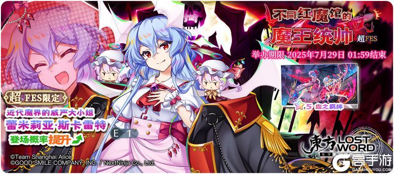 《东方归言录》7月22日祈愿更新公告