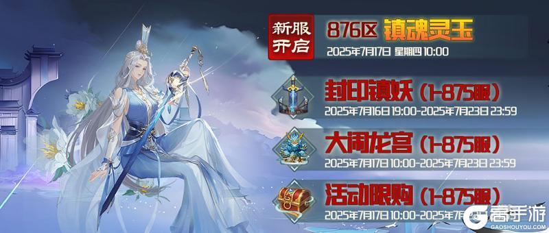 《蜀山传奇》-7月17日新服及活动预告