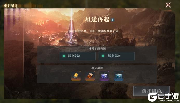 《群星纪元》指挥官回归计划：专属福利开启！