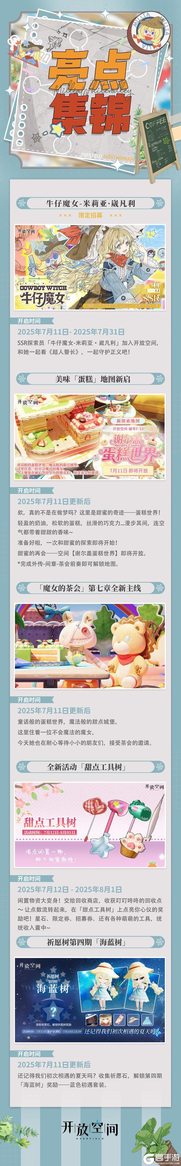 魔女茶会，与你相约｜7月11日「茶会季」开启！