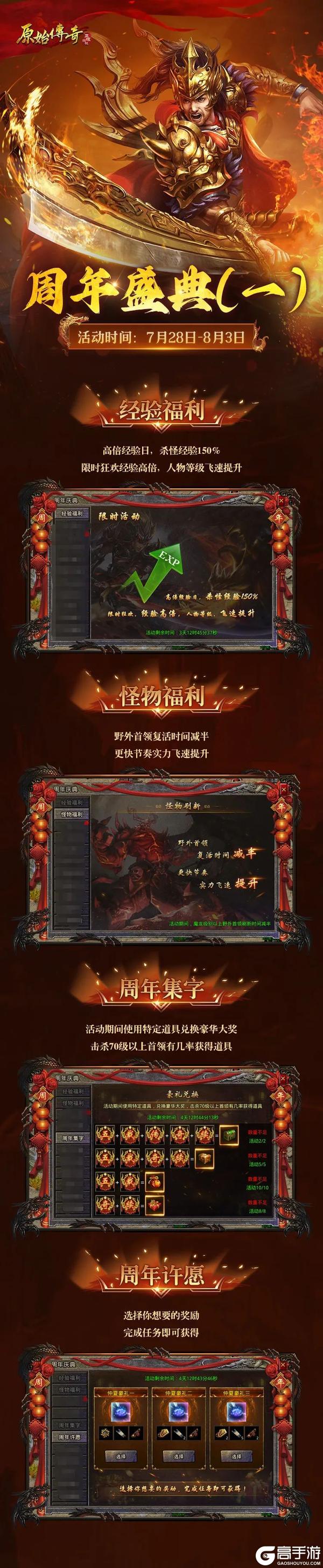 《原始传奇》周年活动盛典丨五周年第一波活动强势来袭！