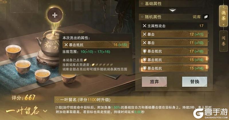 《一梦江湖》在上工和上进中 选择了上茶？！