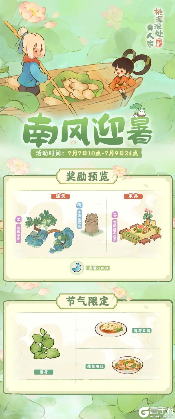 「南风迎暑」——小暑节气活动预告
