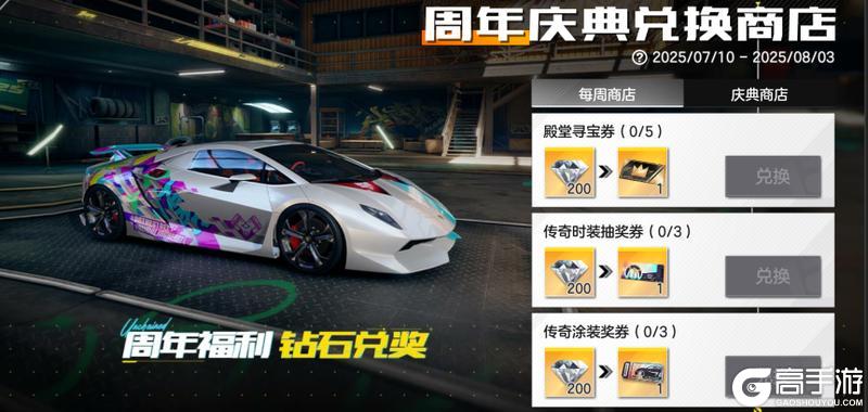 7月10日更新公告：1周年全新版本明日上线！