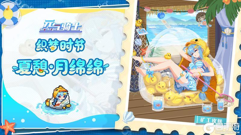 《元气骑士》更新预告03|系列多款皮肤上线！
