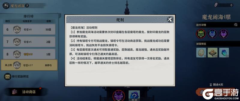 【新玩法前瞻｜魔龙闹海 · 潜渊破浪夺龙魂】