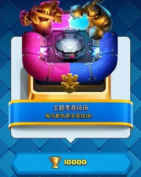 《部落冲突：皇室战争》73赛季重大更新说明