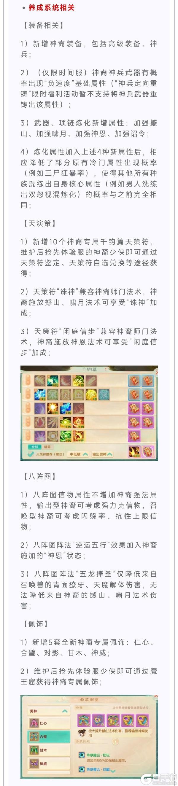 《大话西游》维护预览：新门派神裔觉醒