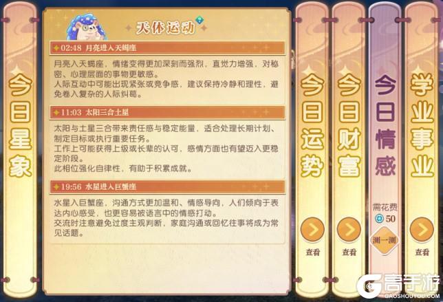 《遇见逆水寒》7月10日更新公告
