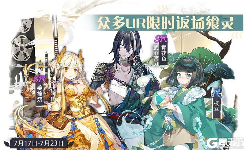 【食之契约】7月17日正式服活动预告