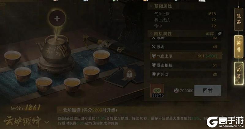 《一梦江湖》在上工和上进中 选择了上茶？！
