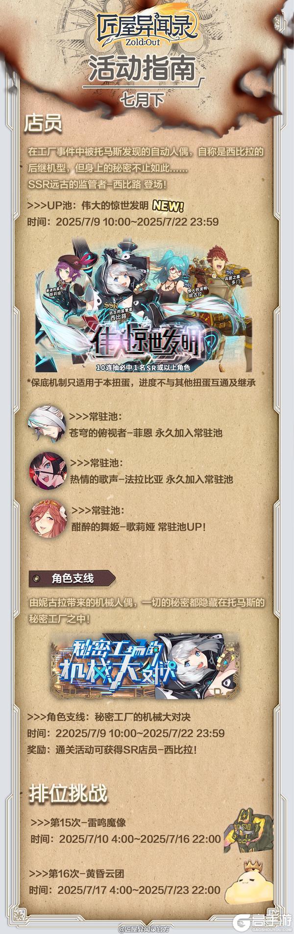 【活动前瞻】7月9日全新活动一览