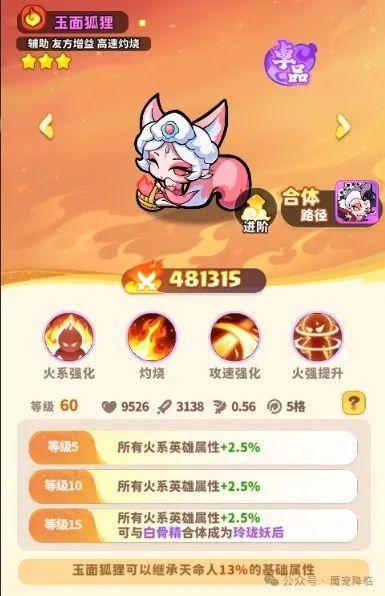 《魔宠降临》魔宠介绍——玲珑妖后