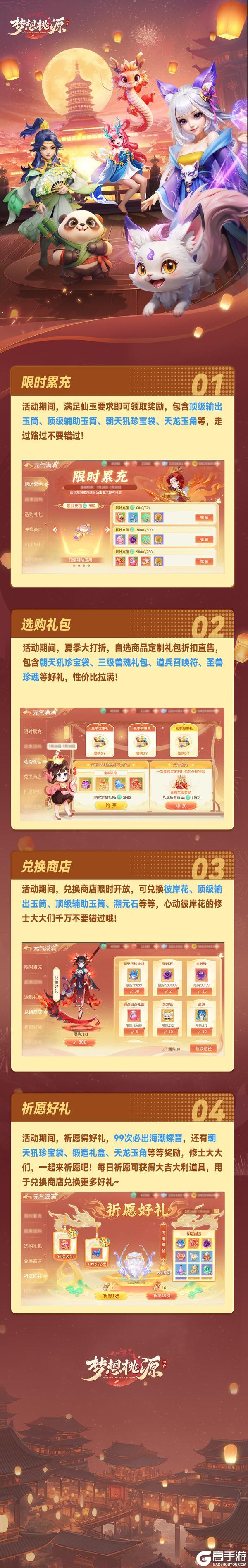 《梦想桃源》元气满满丨祈愿好礼兑换商店开放珍稀材料直售