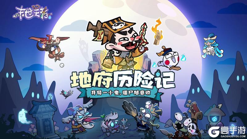 《末世王者》7.25搞怪来袭！