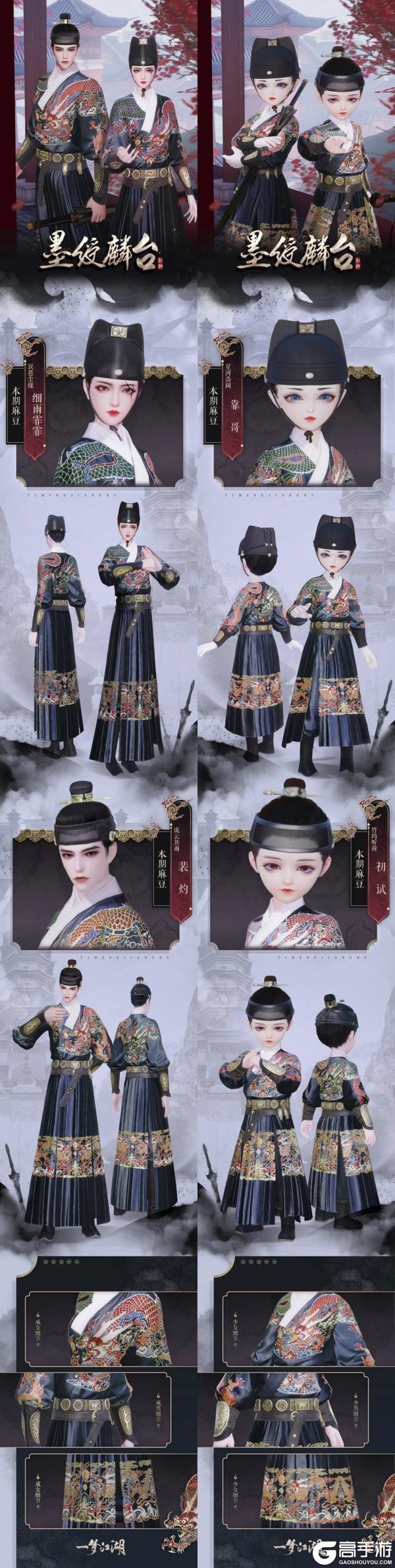 《一梦江湖》平行服更新 | 多款外观上线