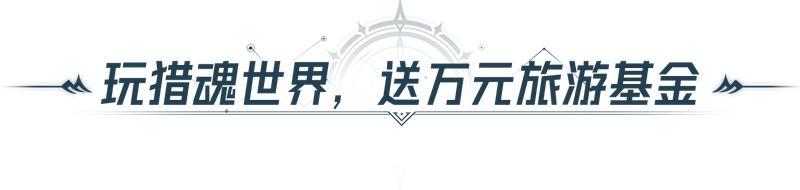 《斗罗大陆：猎魂世界》公测开启！今天，重新定义斗罗MMO！【原文有视频】