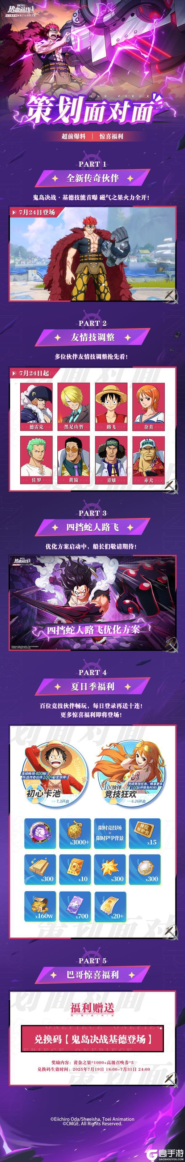 《航海王热血航线》策划面对面直播干货总结！还有兑换码福利领取！