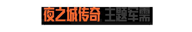 夜之城传奇｜银手套装、朱迪登场！赛博朋克2077联动军需