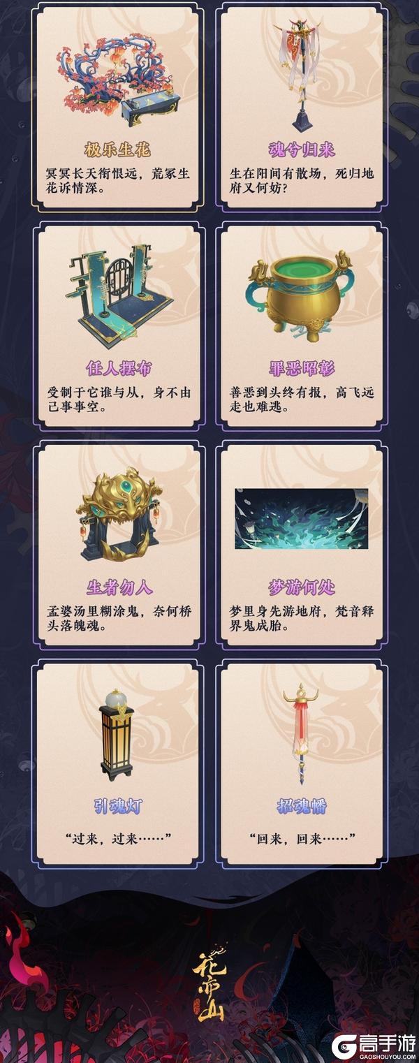 书院情报丨极乐生狱限时活动开启预告