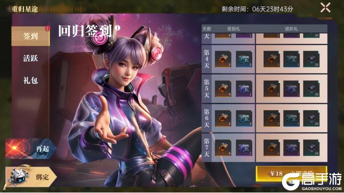 《群星纪元》指挥官回归计划：专属福利开启！