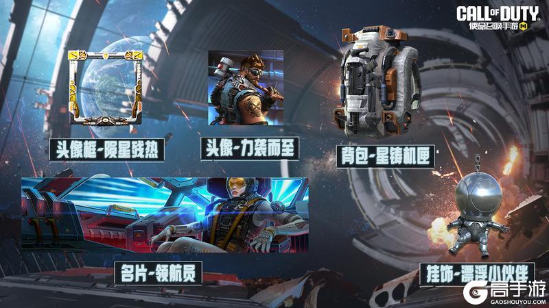 《使命召唤手游》S6使命手册“高达出击”强势来袭