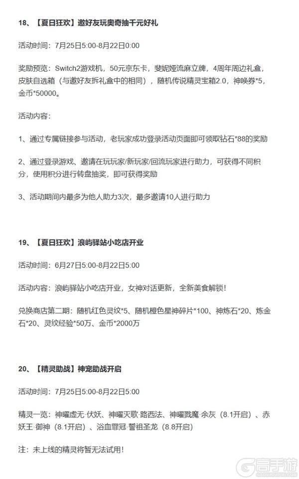 《奥奇传说》7月25日更新公告-神曜伏妖&御神降临