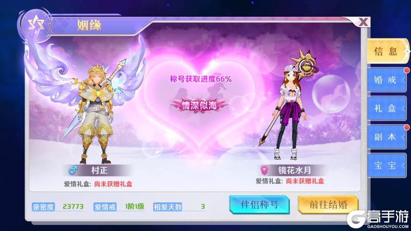 《萌神战姬》新手攻略：情缘系统