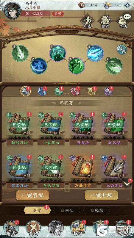 自在江湖--游戏评测--武学流派搭配