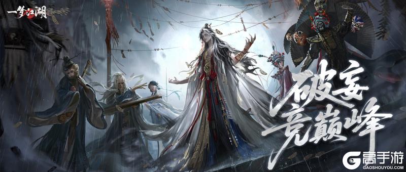 《一梦江湖》祭甲系统焕新篇 这个赛季更舒适