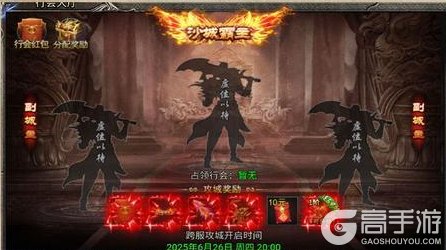 《龙迹之城》【龙迹打宝手册】第4期：跨服沙巴克