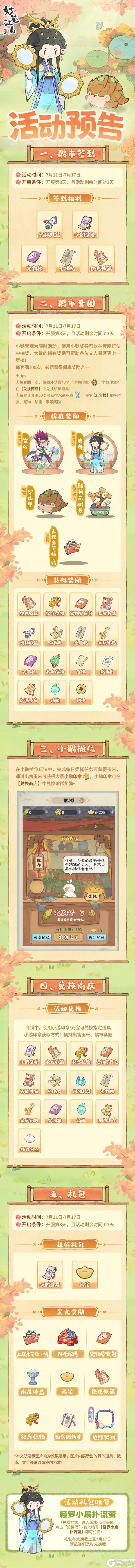 🍀活动前瞻丨流萤舞夏夜,妙笔绘星河!