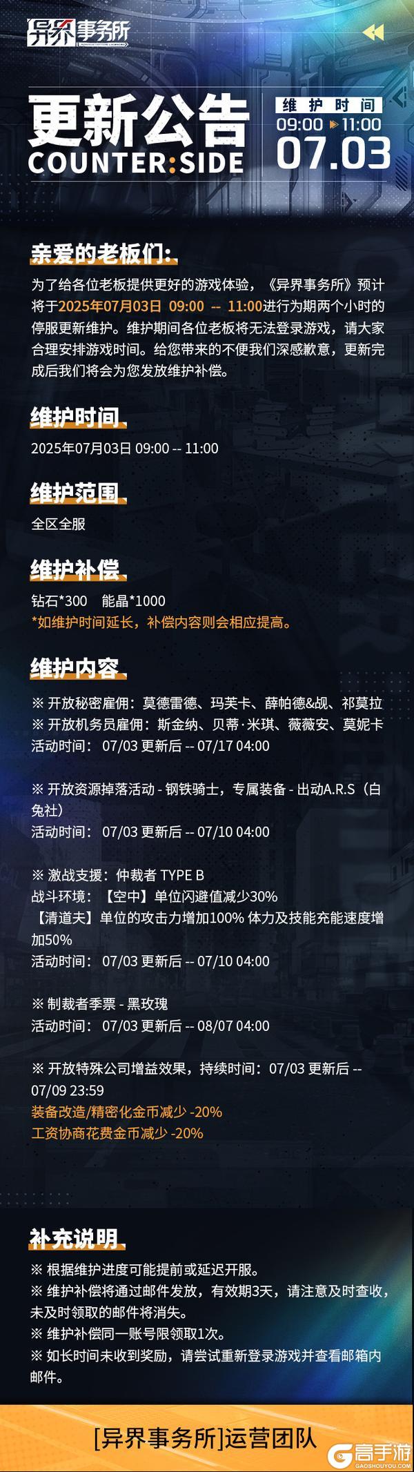更新情报 | 制裁者季票上线，祁莫拉等觉醒职员雇佣概率UP